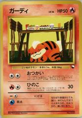 056 Growlithe – Pokemon Japanese Red & Green Gift Set