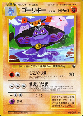 67 Machoke – Pokémon Japanese Red & Green Gift Set