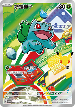 Bulbasaur (30th-P 001) - 30th Anniversary Celebration (Chinese)