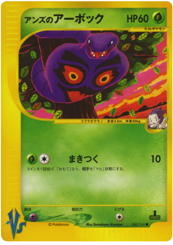 62 Janine's Arbok – Pokemon VS