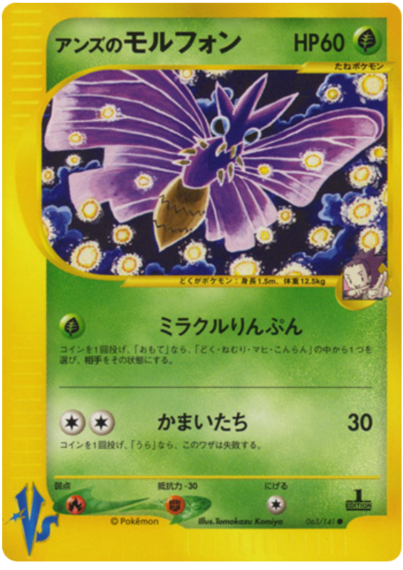 63 Janine's Venomoth – Pokemon VS