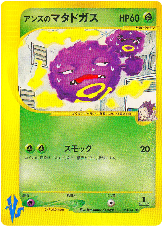 64 Janine's Weezing – Pokemon VS
