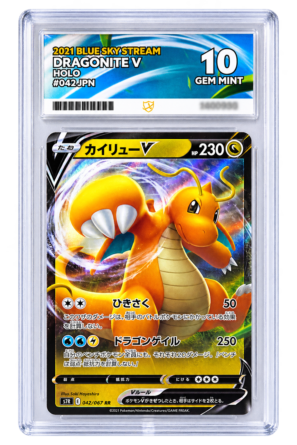 042 Dragonite V - Blue Sky Stream Ace 10 (Japanese)