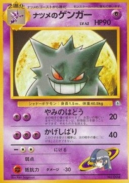 094 Sabrina’s Gengar - Gym 2 (Japanese)