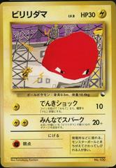 100 Voltorb – Pokemon Japanese Red & Green Gift Set