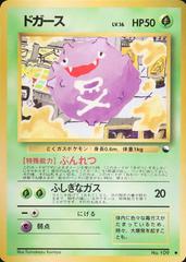109 Koffing – Pokemon Japanese Red & Green Gift Set