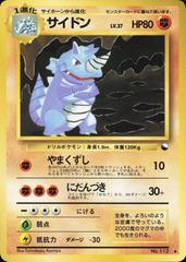 112 Rhydon – Pokemon Japanese Red & Green Gift Set