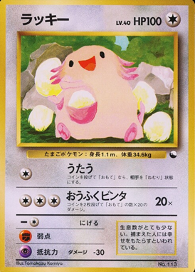 113 Chansey – Pokemon Japanese Red & Green Gift Set