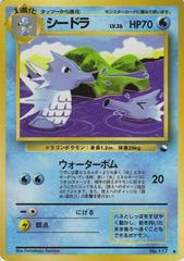117 Seadra – Pokemon Japanese Series 3