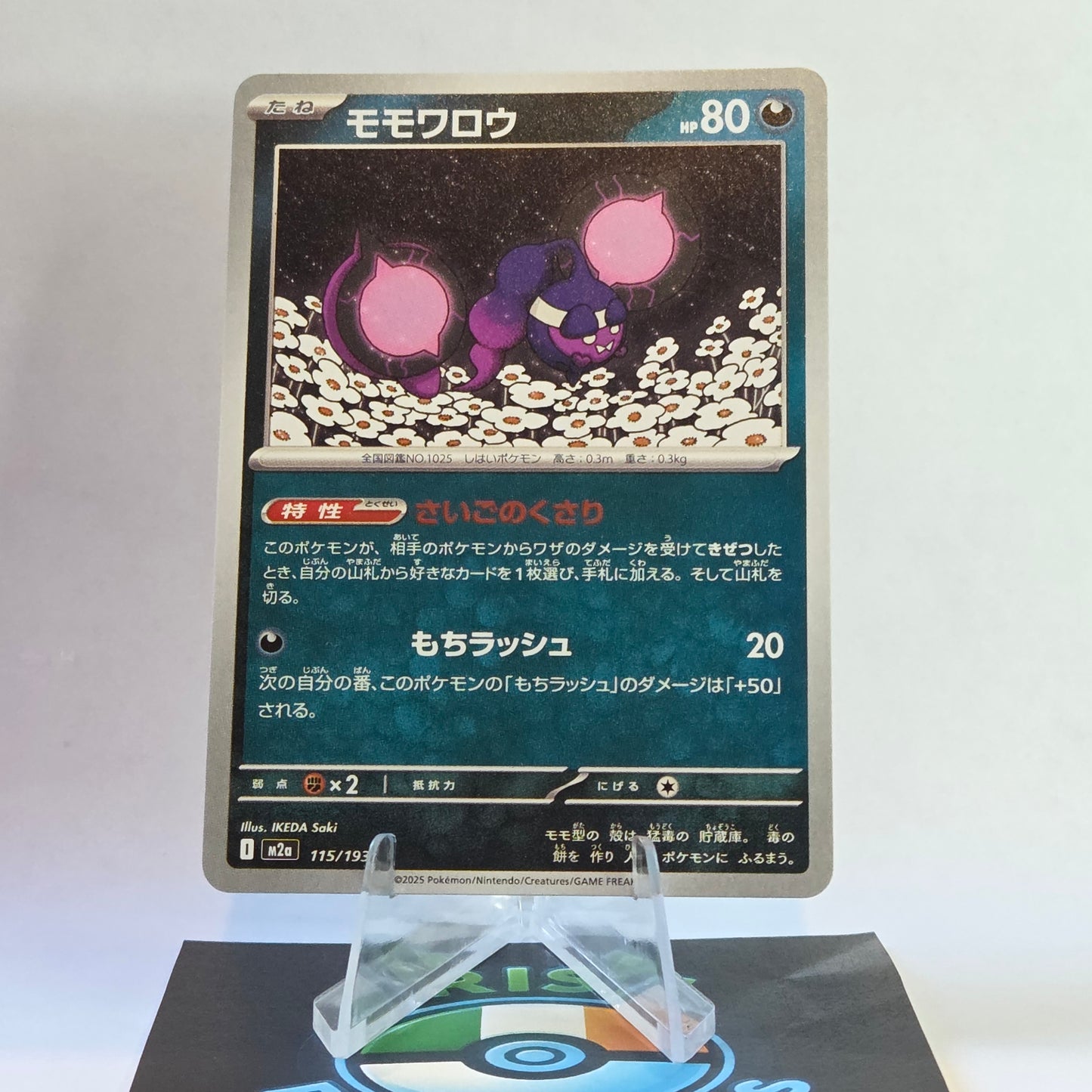 Pecharunt #115 Mega Dream ex