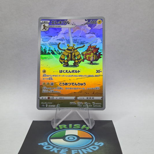 Electivire (s12a 180) - VSTAR Universe (Japanese)