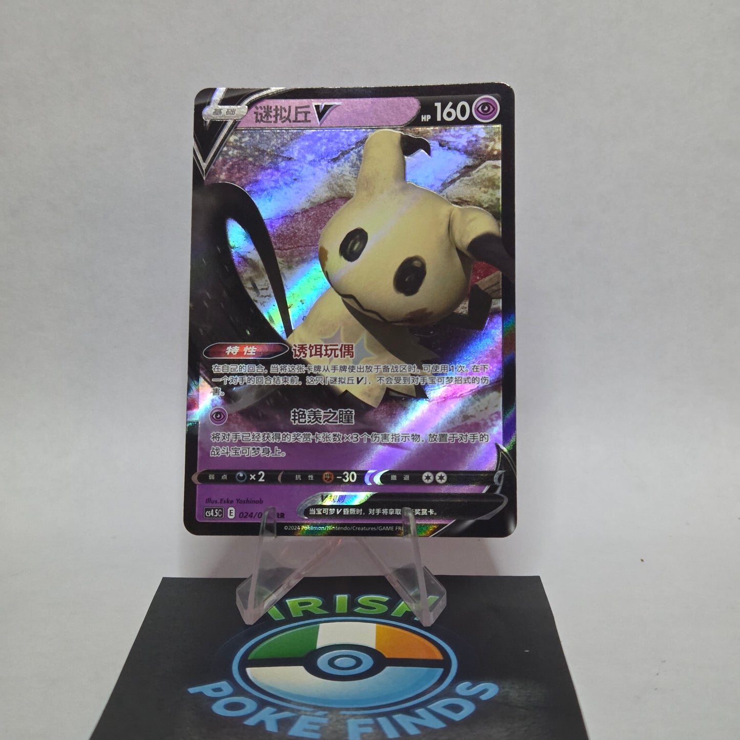 Mimikyu V (cs4.5C 024) - Final Flame Dance (Chinese)