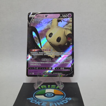 Mimikyu V (cs4.5C 024) - Final Flame Dance (Chinese)