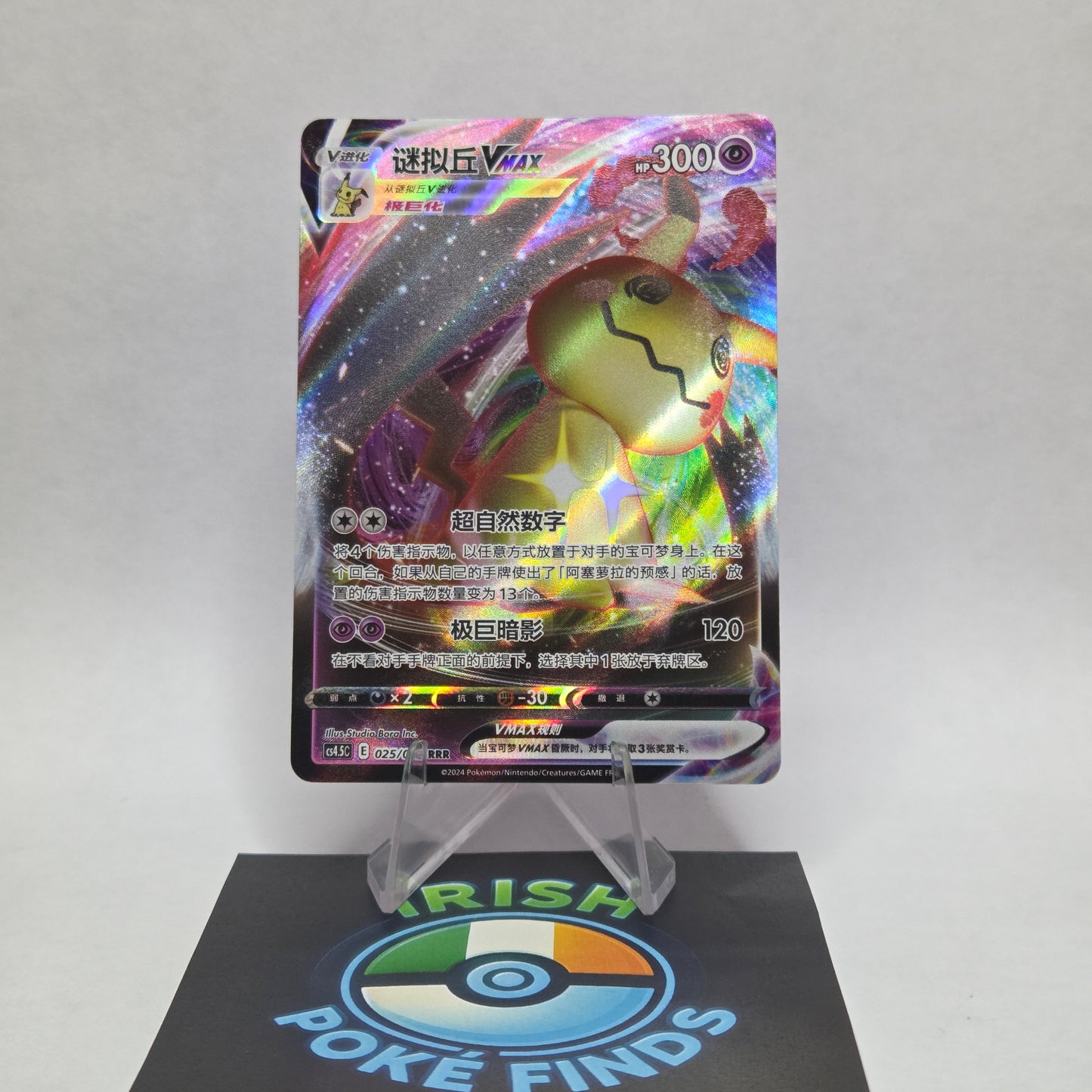 Mimikyu Vmax (cs4.5C 025) - Final Flame Dance (Chinese)