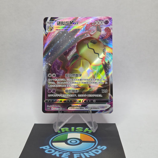 Mimikyu Vmax (cs4.5C 025) - Final Flame Dance (Chinese)