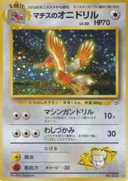 64 Lt. Surge's Fearow – Leaders' Stadium