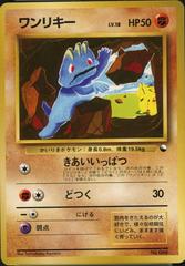 66 Machop – Pokemon Japanese Red & Green Gift Set