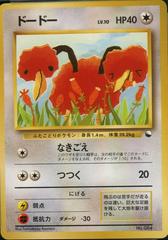 84 Doduo – Pokemon Japanese Red & Green Gift Set