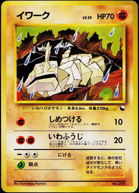 95 Onix – Pokemon Japanese Red & Green Gift Set
