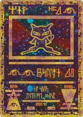 Ancient Mew (2000 Movie Promo)