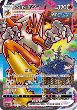 Blaziken VMAX (CS3bC 159) - Primordial Arts - Torrent