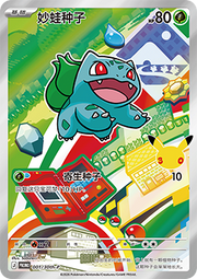 Bulbasaur (30th-P 001) - 30th Anniversary Celebration (Chinese)