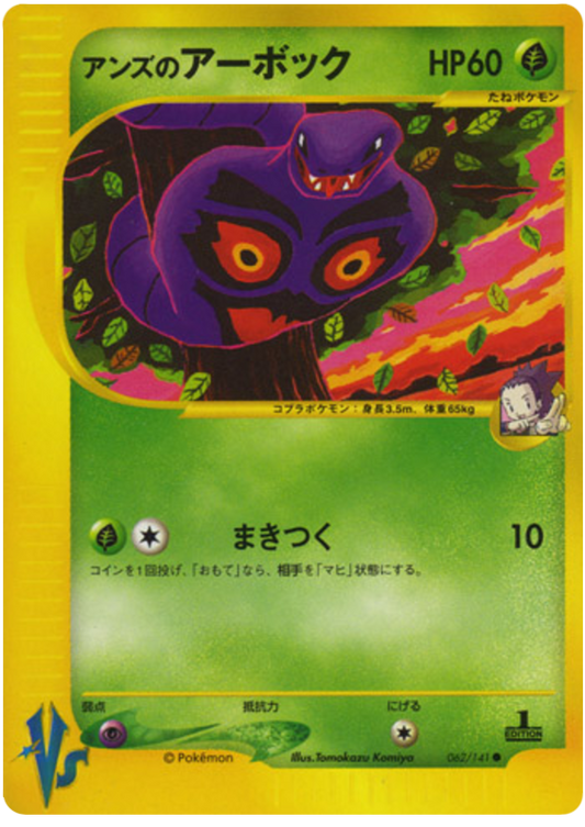62 Janine's Arbok – Pokemon VS