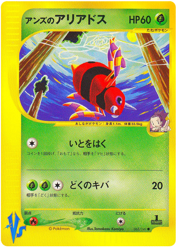 65 Janine's Ariados – Pokemon VS