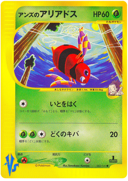 65 Janine's Ariados – Pokemon VS