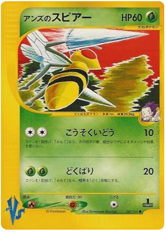 61 Janine's Beedrill – Pokemon VS