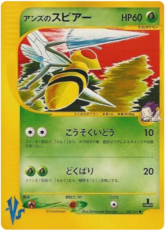 61 Janine's Beedrill – Pokemon VS