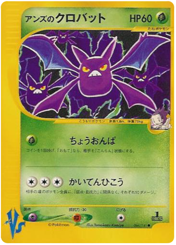 66 Janine's Crobat – Pokemon VS