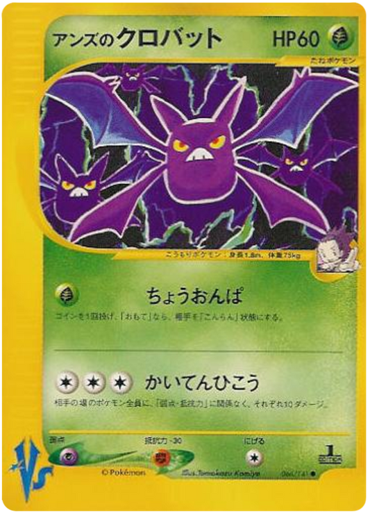 66 Janine's Crobat – Pokemon VS