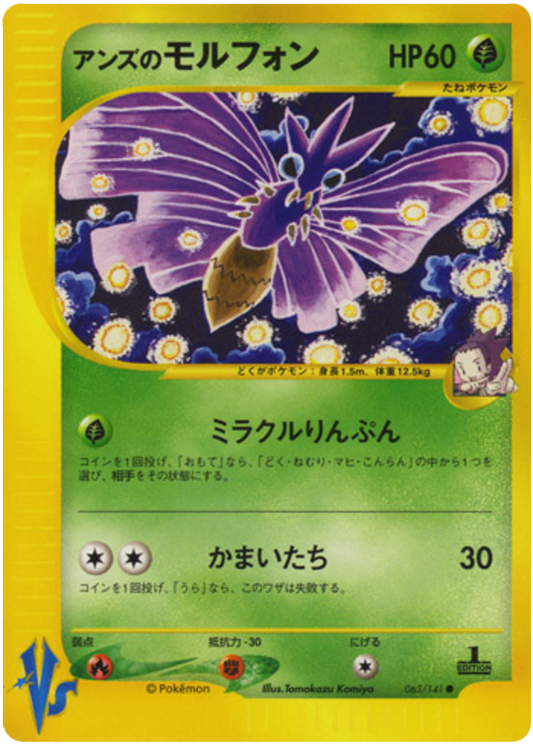 63 Janine's Venomoth – Pokemon VS
