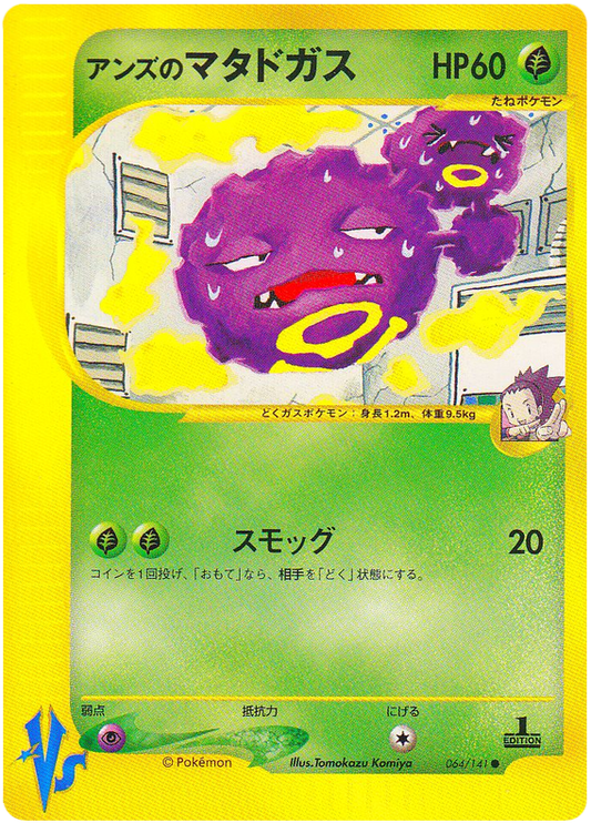 64 Janine's Weezing – Pokemon VS