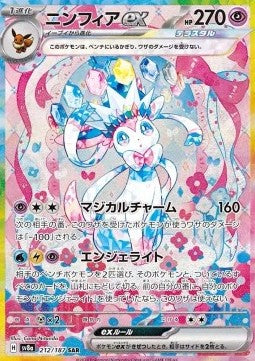 Sylveon ex (sv8a 212) - Terastal Festival ex (Japanese)